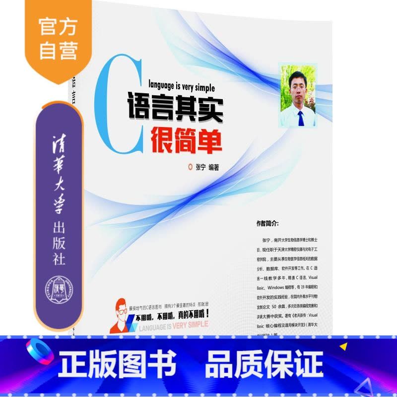 《C語(yǔ)言其實(shí)很簡(jiǎn)單》 掌握程序設(shè)計(jì)精髓，開(kāi)啟軟硬件開(kāi)發(fā)之旅