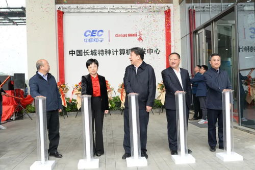中國(guó)長(zhǎng)城特種計(jì)算機(jī)研發(fā)中心入駐長(zhǎng)沙高新區(qū)，激發(fā)自主創(chuàng)新新動(dòng)能