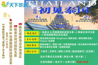 北京轉(zhuǎn)機直飛泰國曼谷、芭提雅、沙美島7天5晚精品游 全程無憂，縱享泰式風(fēng)情